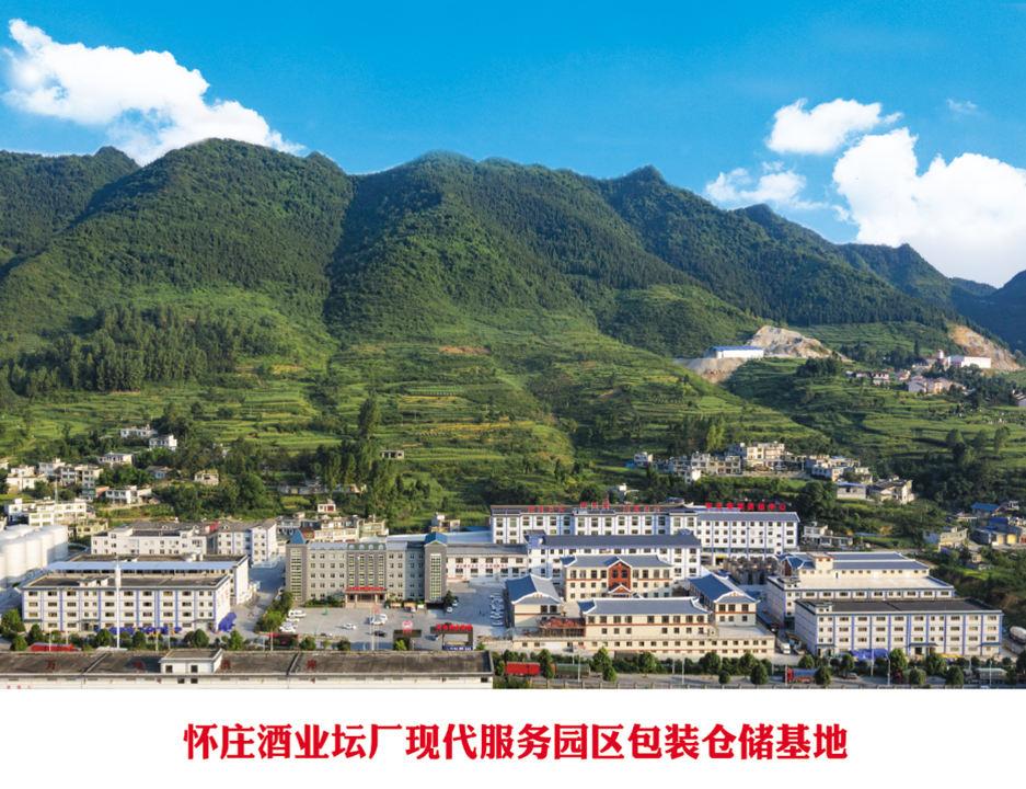懷莊酒業