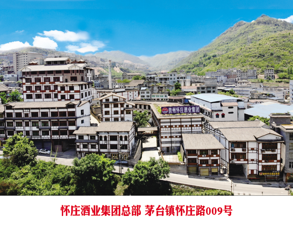 懷莊酒業(yè)